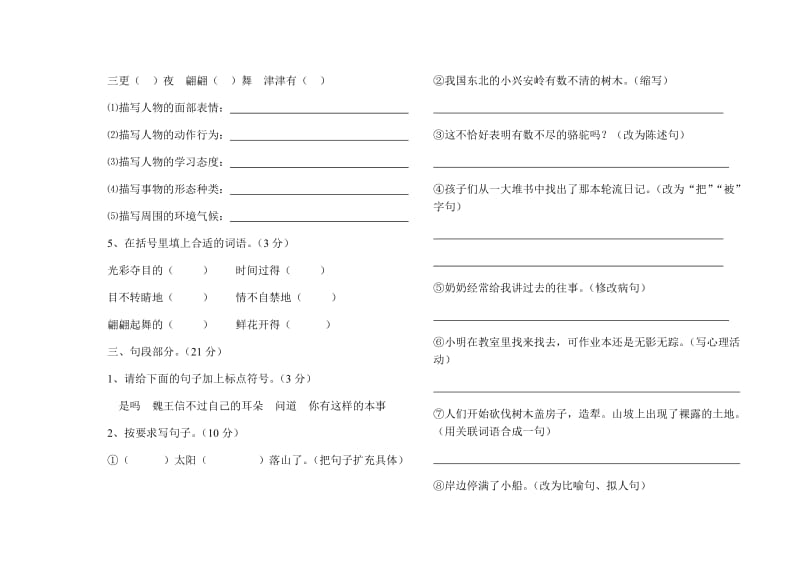 三年级班年期末试卷.doc_第2页