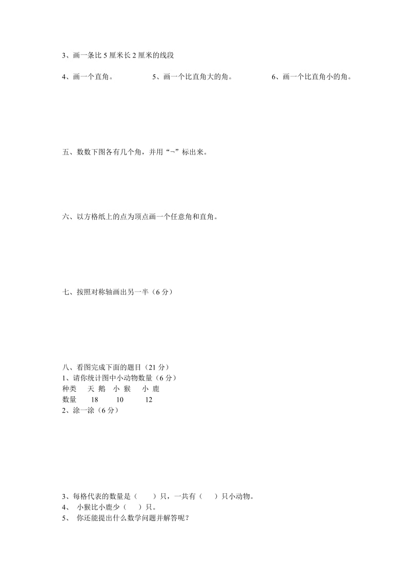 二年级上册数学画图题.doc_第2页