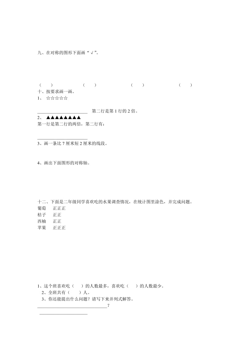 二年级上册数学画图题.doc_第3页