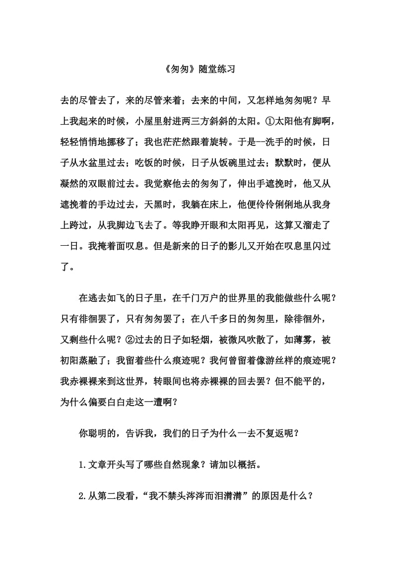 六年级语文课后练习题2匆匆.doc_第1页