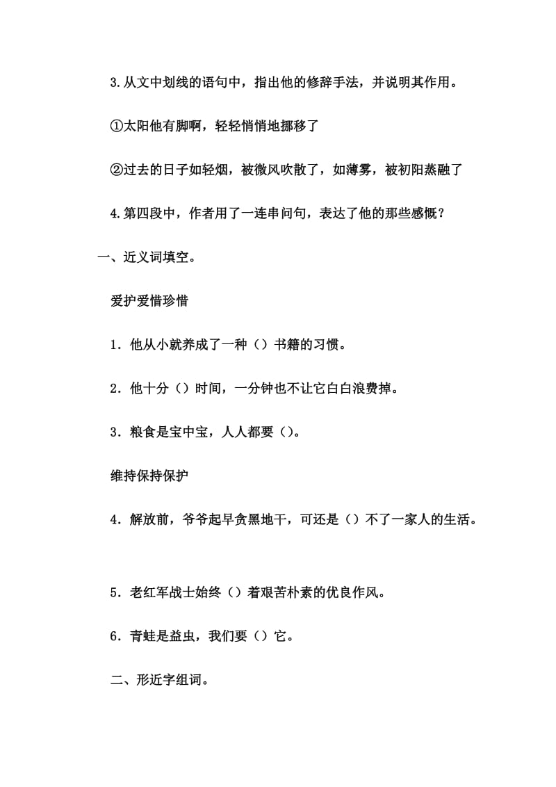 六年级语文课后练习题2匆匆.doc_第2页