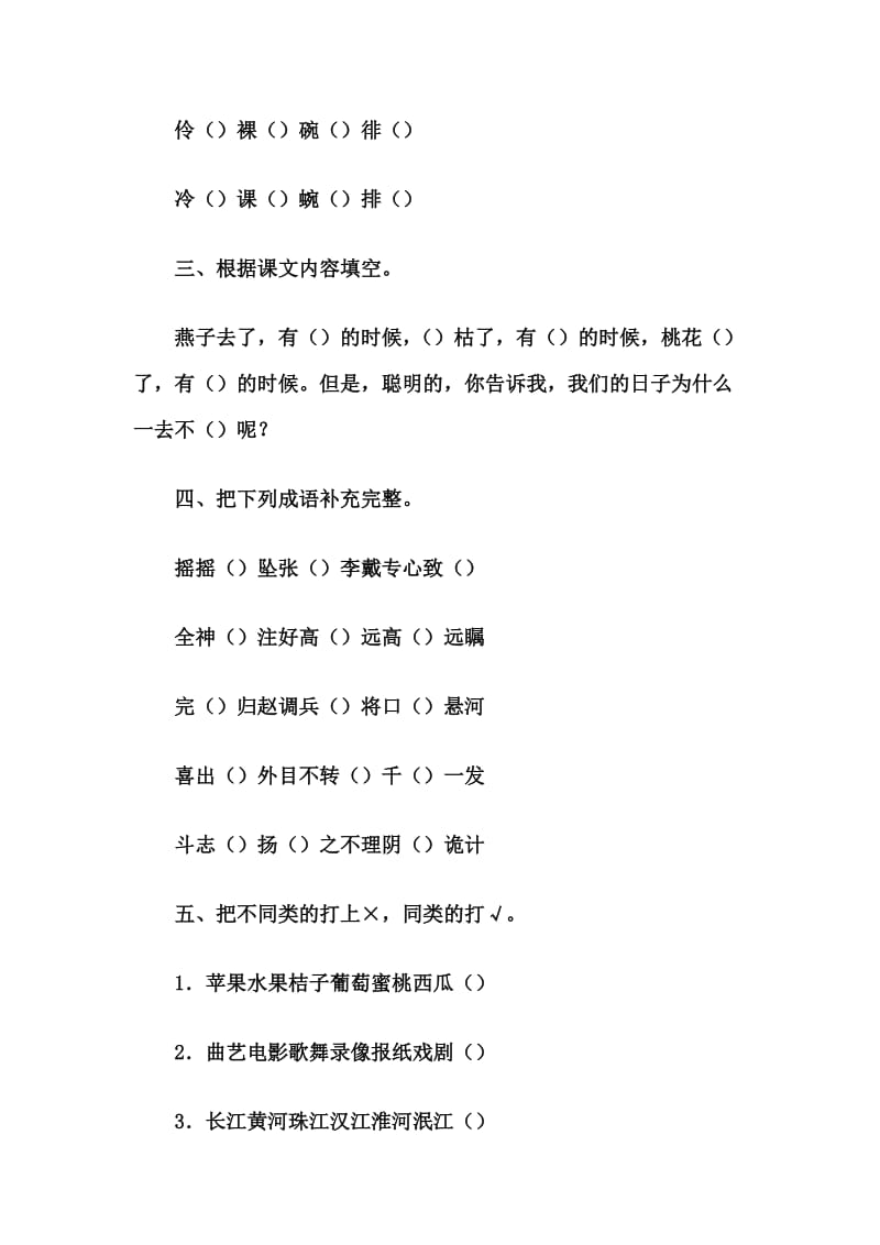 六年级语文课后练习题2匆匆.doc_第3页