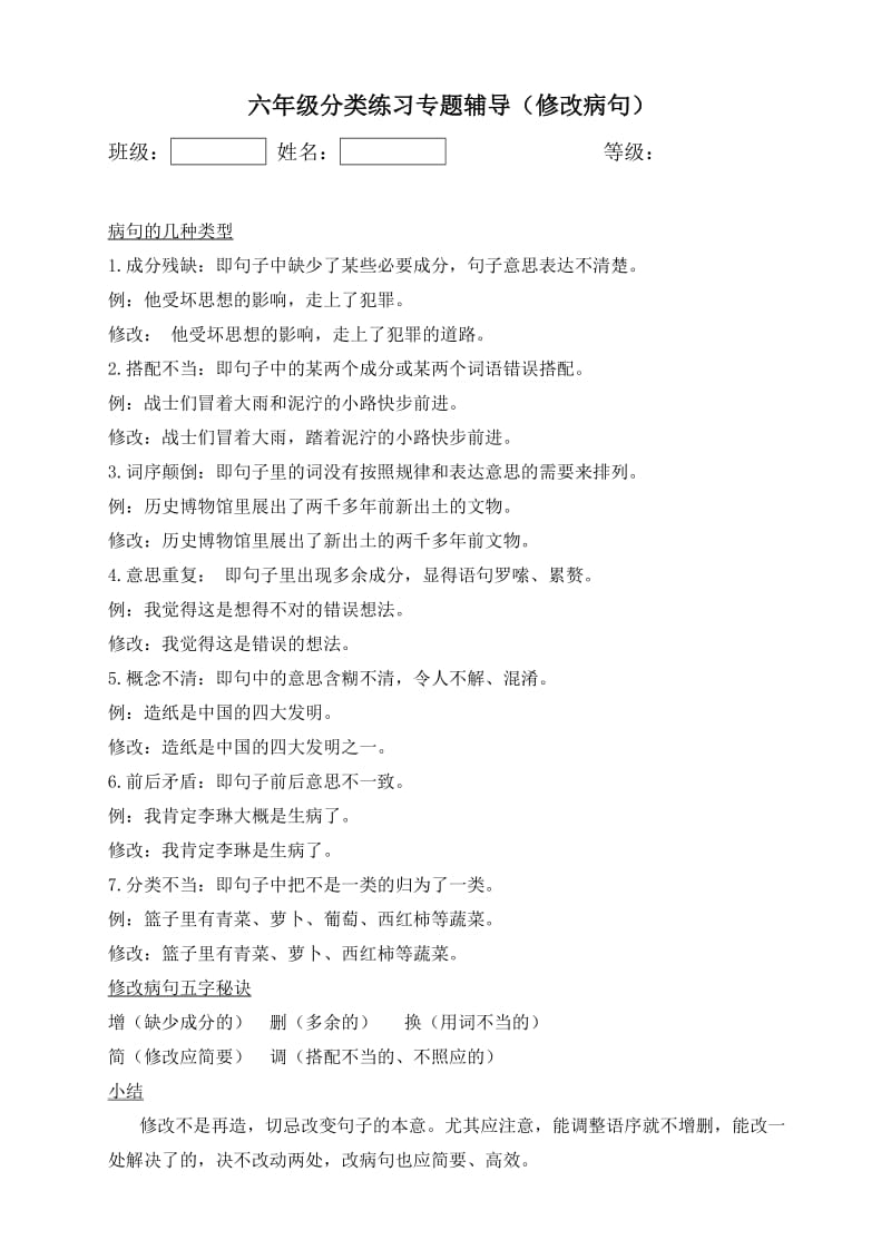 六年级分类练习专题辅导.doc_第1页