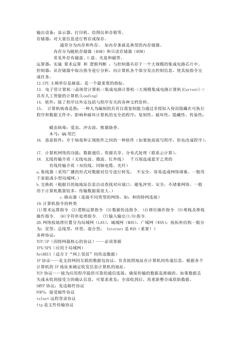 上海高中一年级计算机知识点汇总.doc_第2页