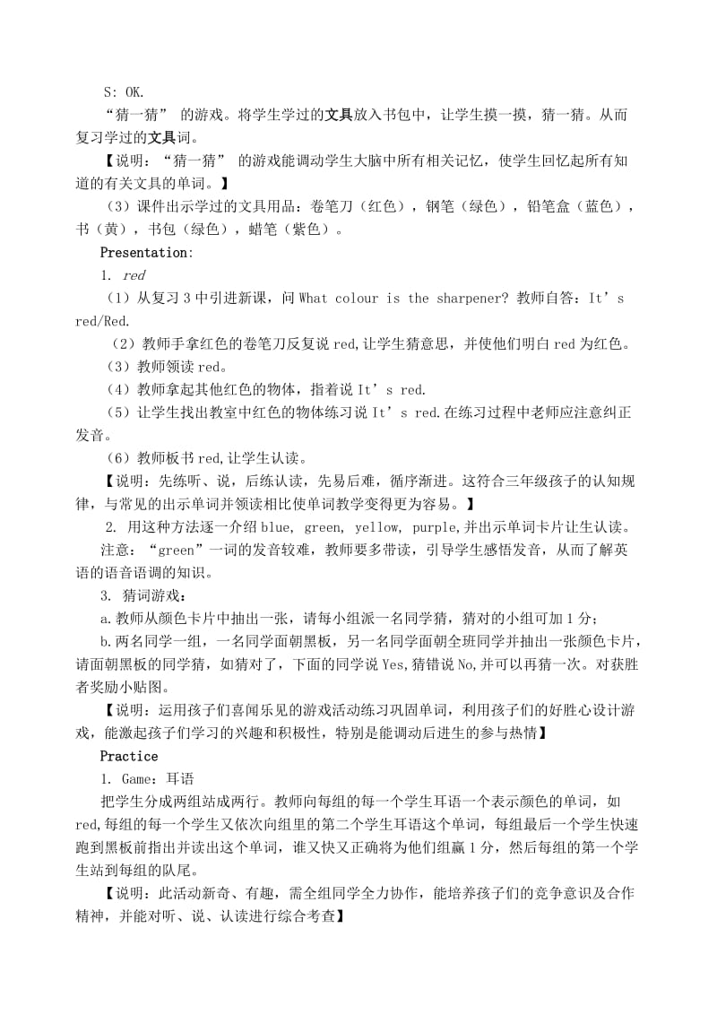 PEP小学英语教学案例.doc_第2页