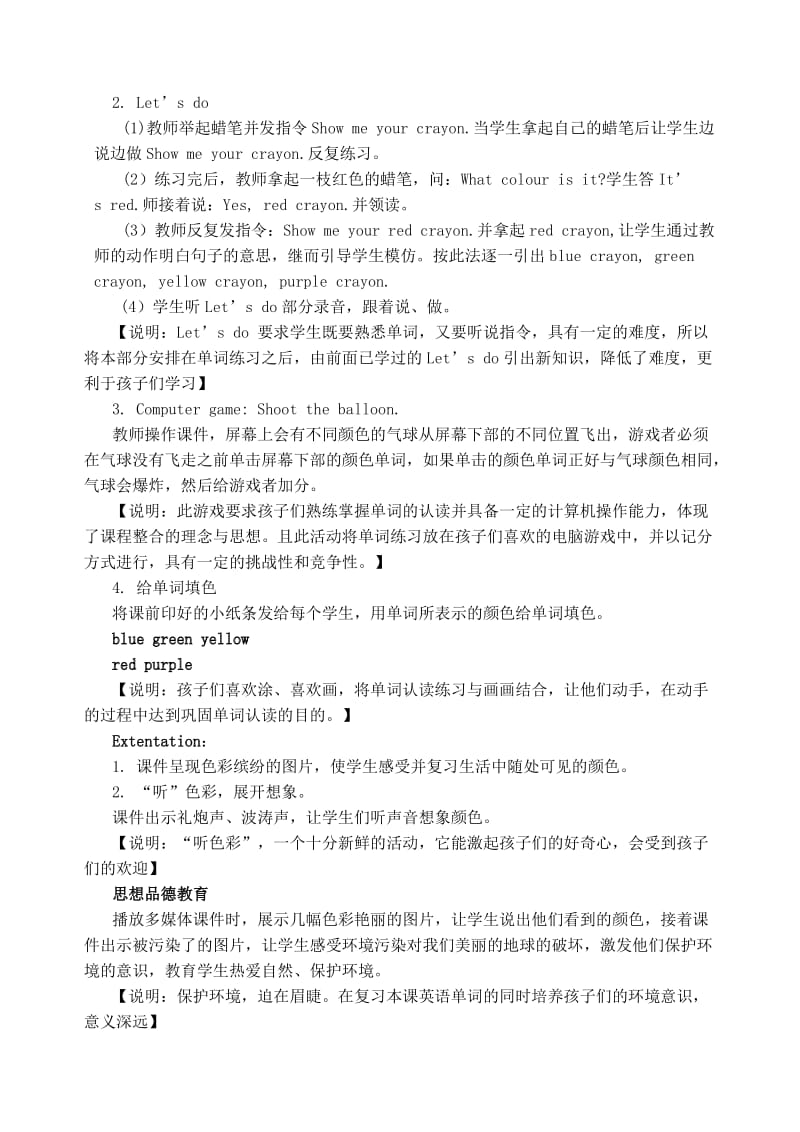 PEP小学英语教学案例.doc_第3页