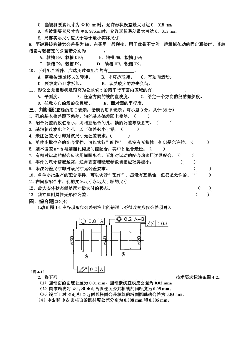 高三机械加工制造专业2014年春学期第二次月考试题.doc_第2页