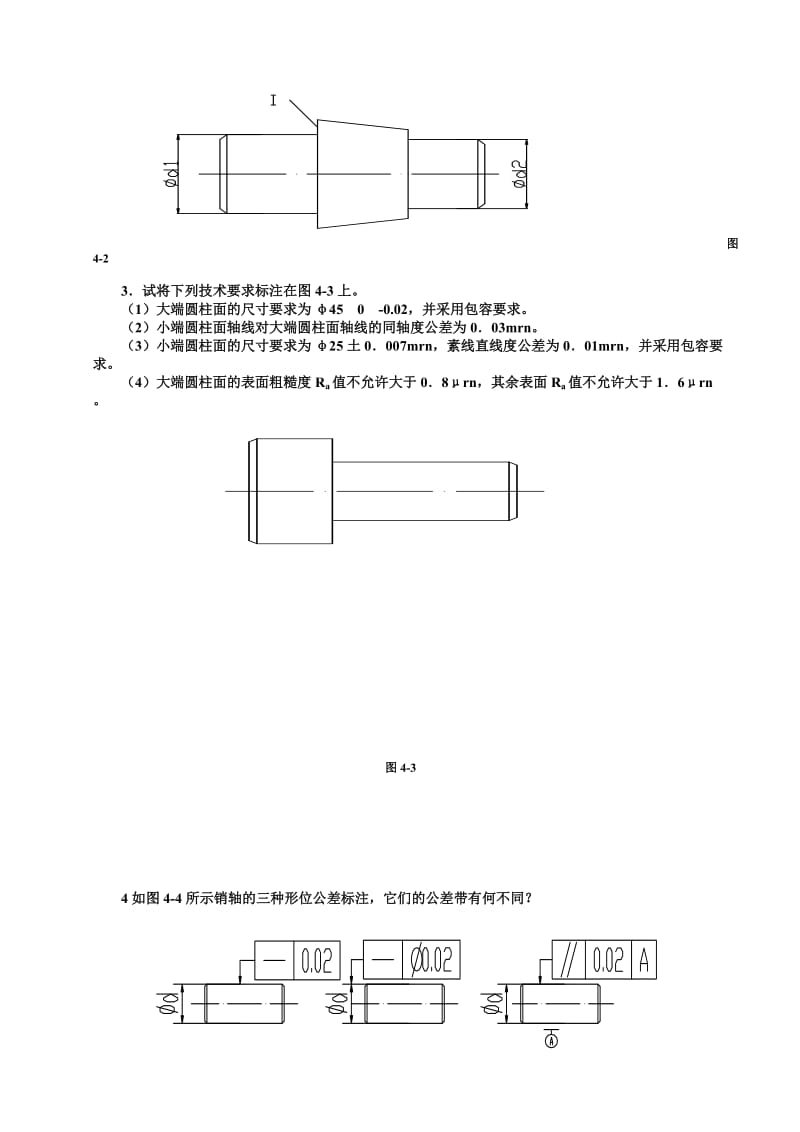 高三机械加工制造专业2014年春学期第二次月考试题.doc_第3页