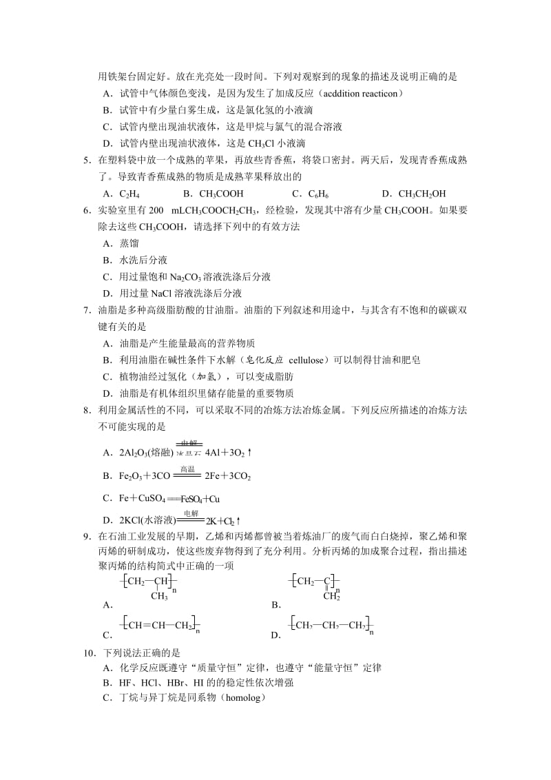 高中化学：高一第二学期期末考试试卷1-人教必修.doc_第2页