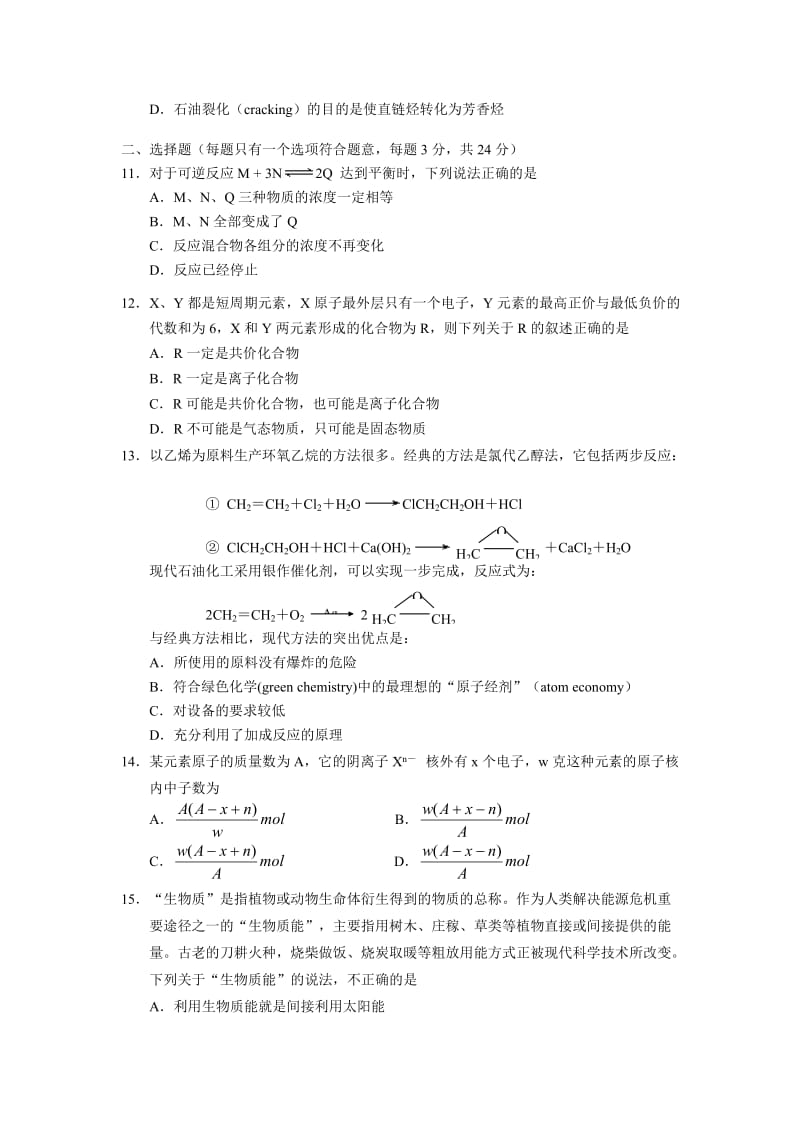 高中化学：高一第二学期期末考试试卷1-人教必修.doc_第3页