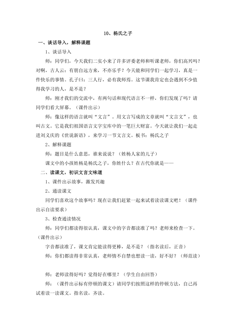 人教版五年级语文下册第三单元教案及反思.doc_第1页