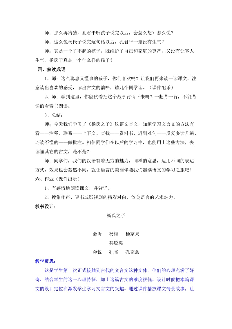 人教版五年级语文下册第三单元教案及反思.doc_第3页