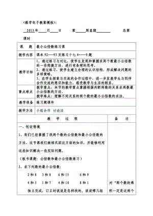 人教版五年級數(shù)學(xué)《最大公因數(shù)》教學(xué)設(shè)計(jì).doc