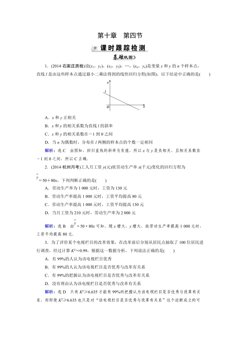 2015高考数学优化指导第10章第4节.doc_第1页