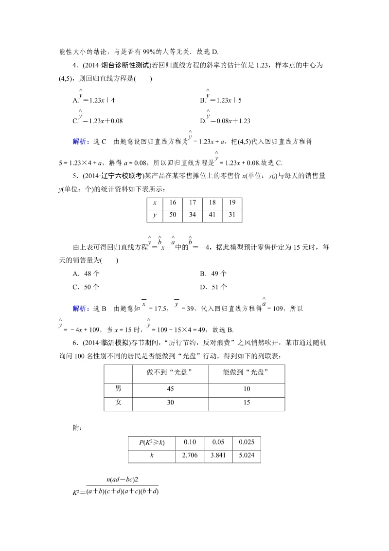 2015高考数学优化指导第10章第4节.doc_第2页