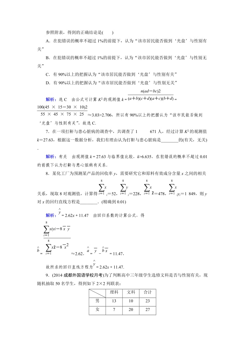 2015高考数学优化指导第10章第4节.doc_第3页