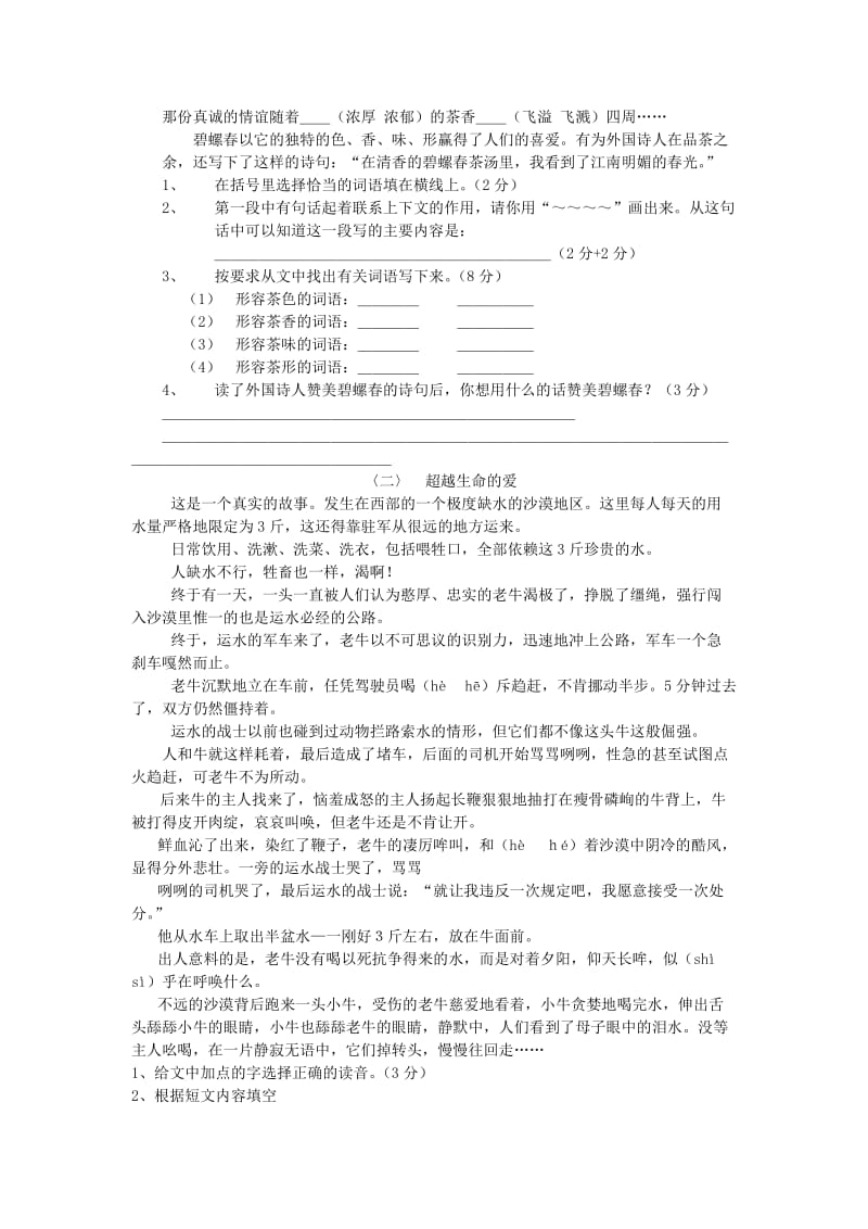 六年级语文第二学期期中试卷.doc_第2页