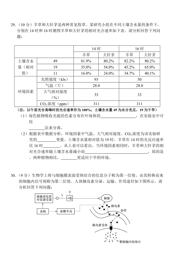 长春市普通高中2015届高三质量监测2生物试题.doc_第2页