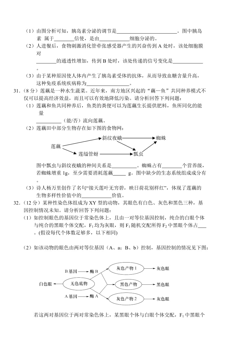 长春市普通高中2015届高三质量监测2生物试题.doc_第3页