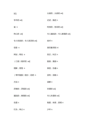 高一外研社英語單詞表必修一M1-3只含中文默寫版.docx