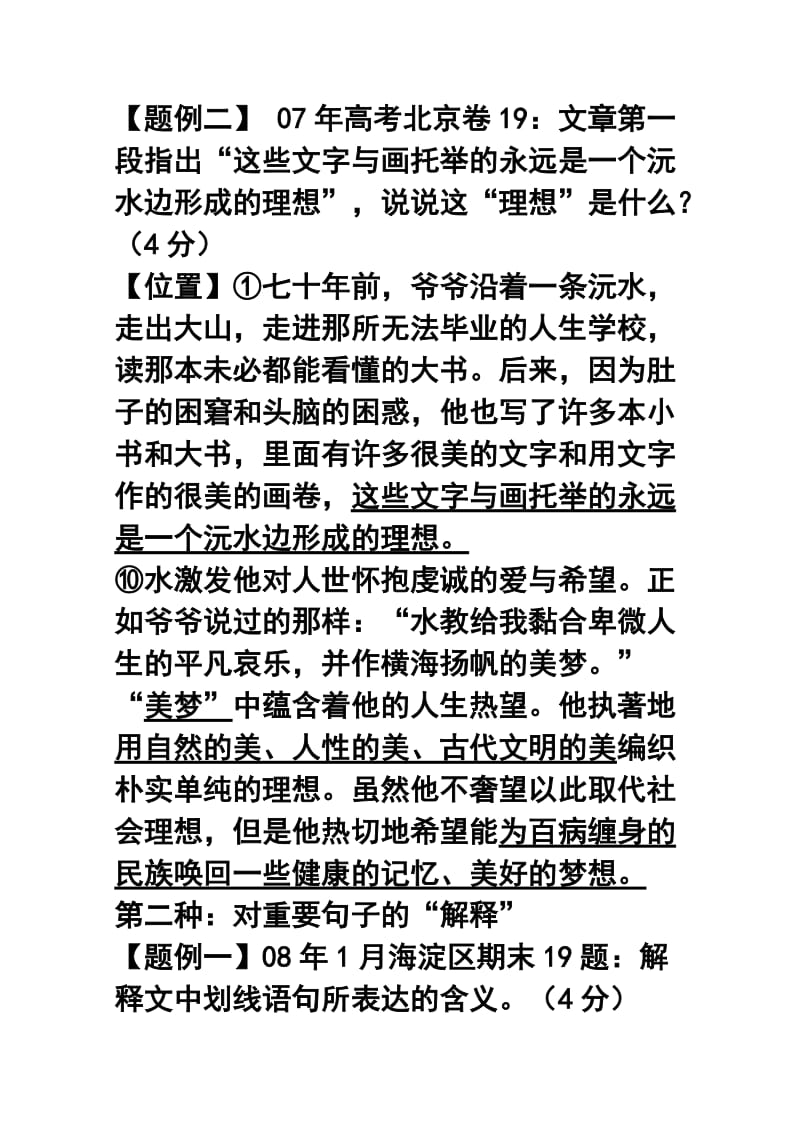 高考现代文阅读的题型特征及解题技巧.doc_第2页