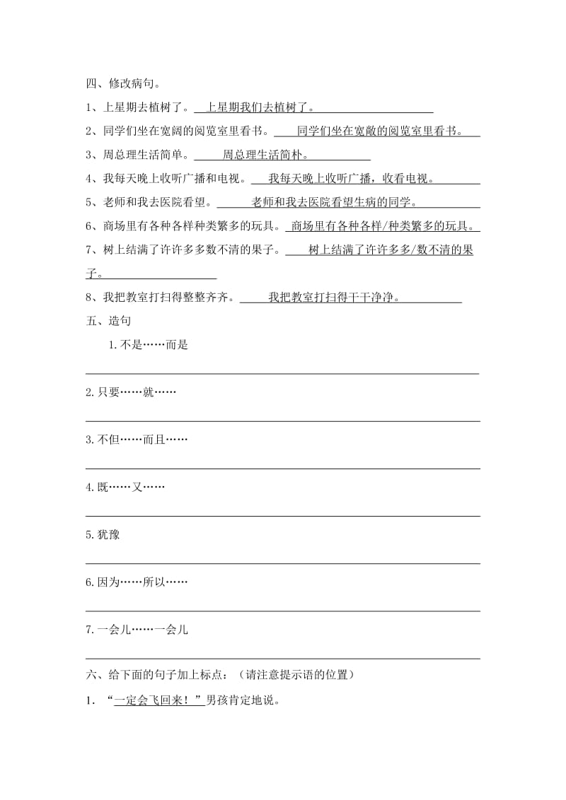三年级语文句子训练【答案】.doc_第2页