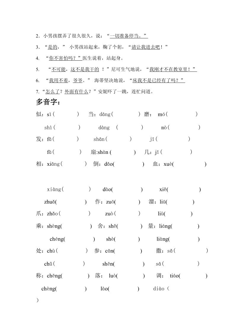 三年级语文句子训练【答案】.doc_第3页