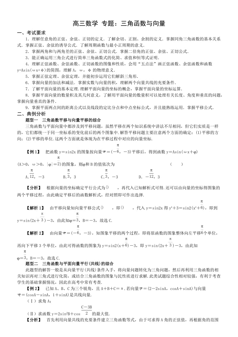 高三数学专题：三角函数与向量.doc_第1页