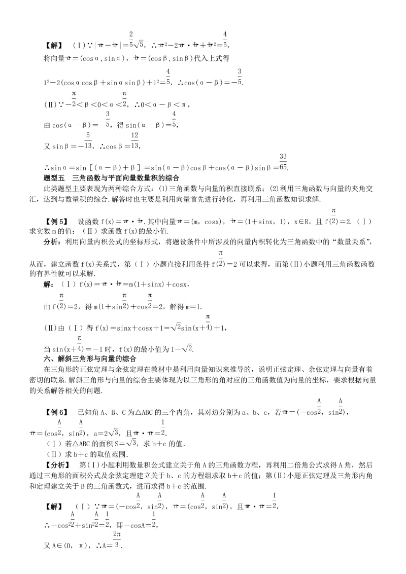 高三数学专题：三角函数与向量.doc_第3页