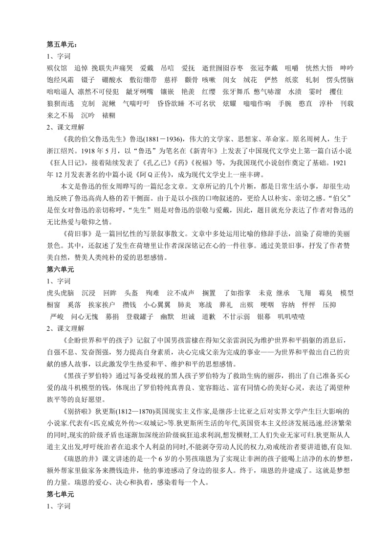 北师大版六年级语文上册整理复习.doc_第3页