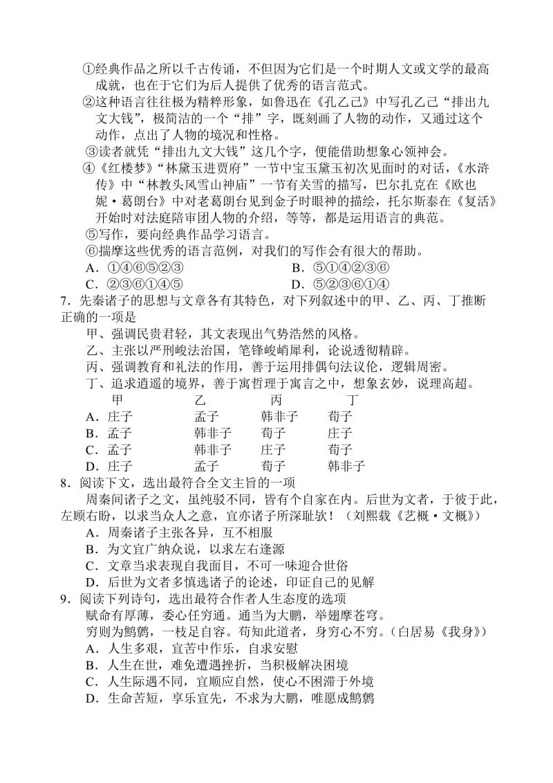 高二语文周日测试卷.doc_第2页