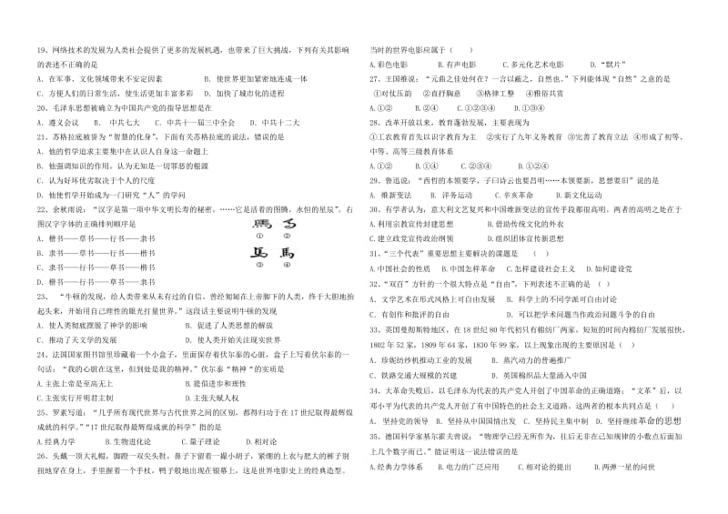 高二期中历史试题(理科).doc_第2页