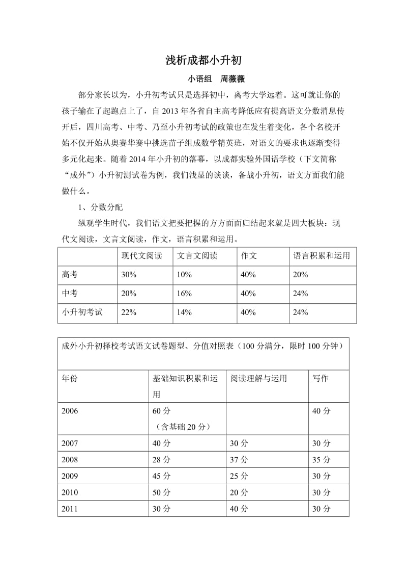 乐学在线解析成都小升初.doc_第1页