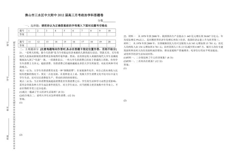 佛山市三水区中大附中2012届高三月考.doc_第3页