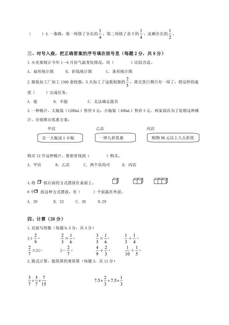 北师大版小学五年级下册数学期末试卷及答案.doc_第2页