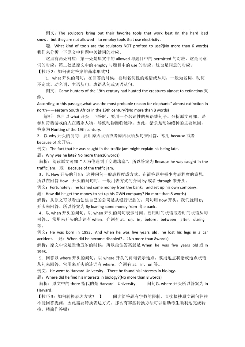 高考英语阅读简答与教师版题目.docx_第3页