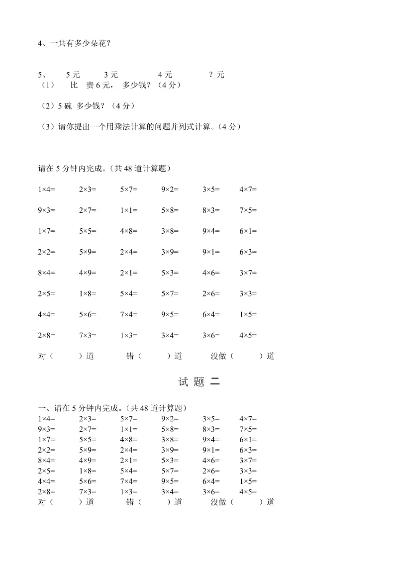 二年级上册数学测试题.doc_第3页