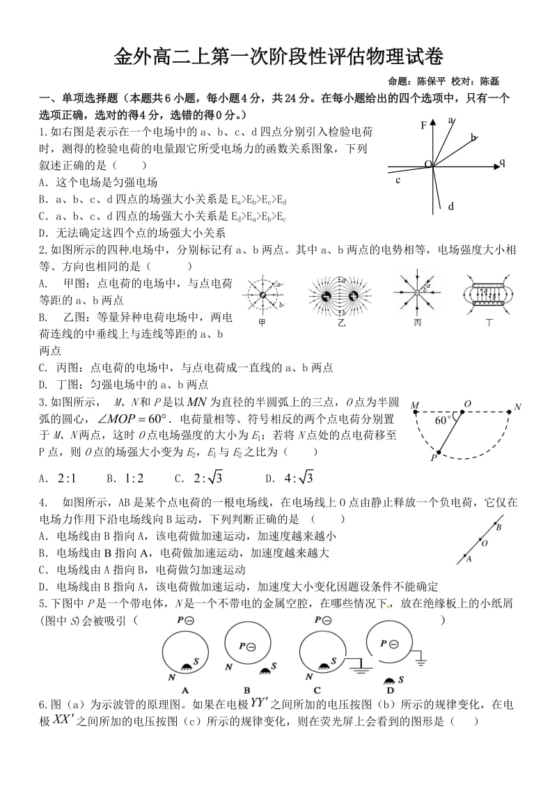 高二物理期中试卷.doc_第1页