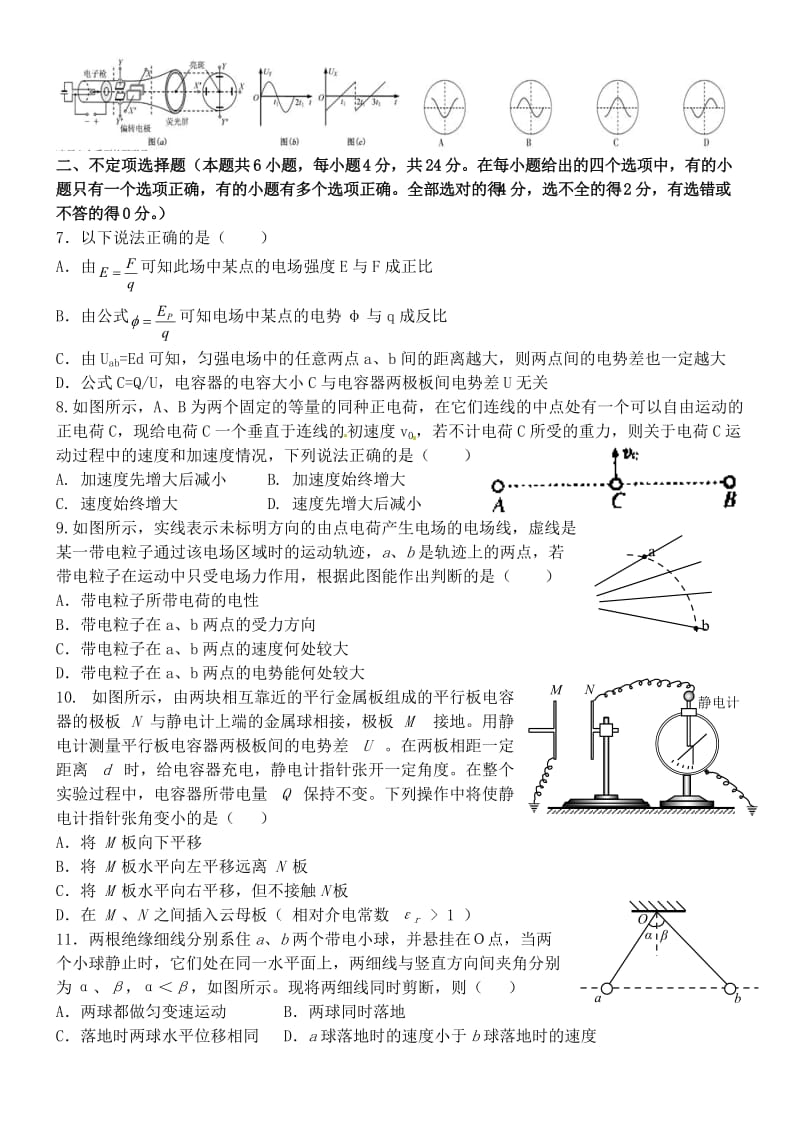 高二物理期中试卷.doc_第2页