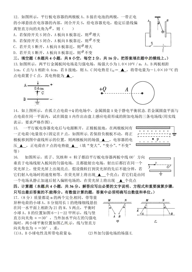 高二物理期中试卷.doc_第3页