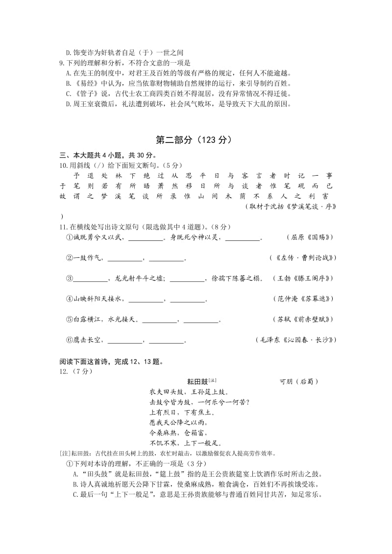 北京市朝阳区高三年级第一次综合练习语文试题及答案.doc_第3页