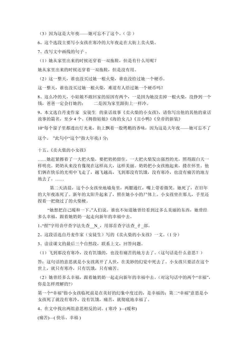 六年级下册课内阅读复习答案.docx_第3页