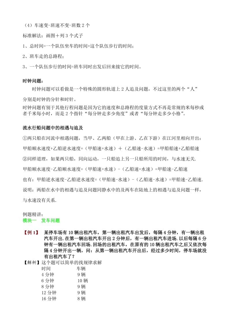 仁美小学六年级数学第二学期提高班练习题四(行程问题).doc_第2页