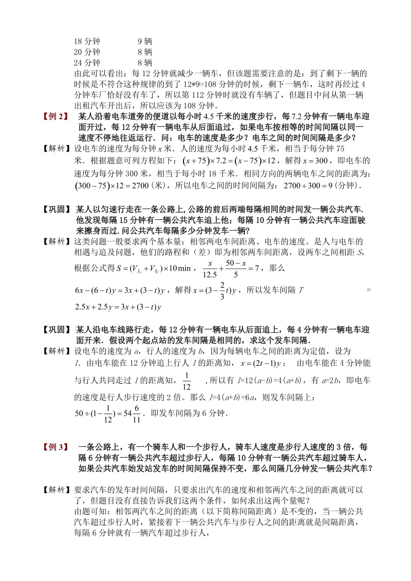 仁美小学六年级数学第二学期提高班练习题四(行程问题).doc_第3页