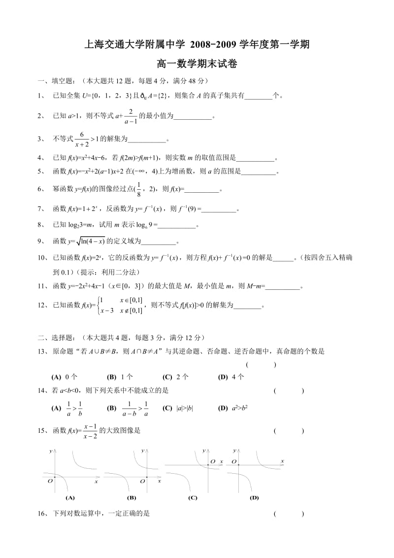 高一期末试卷(包含答案).doc_第1页