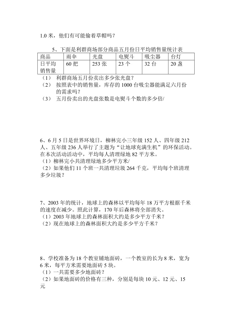 三年级数学应用题综合练习.doc_第2页