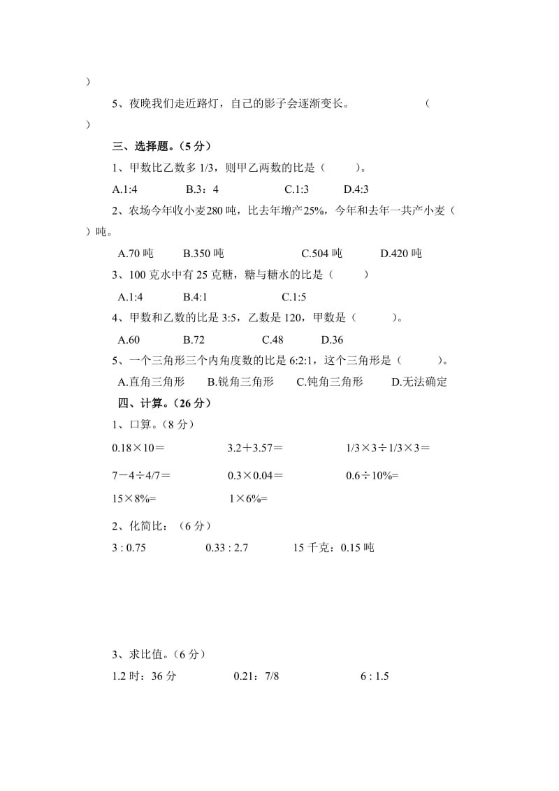 六年级数学月考题试题.doc_第2页