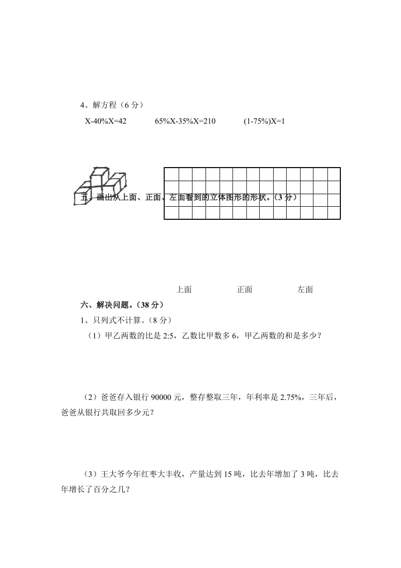 六年级数学月考题试题.doc_第3页