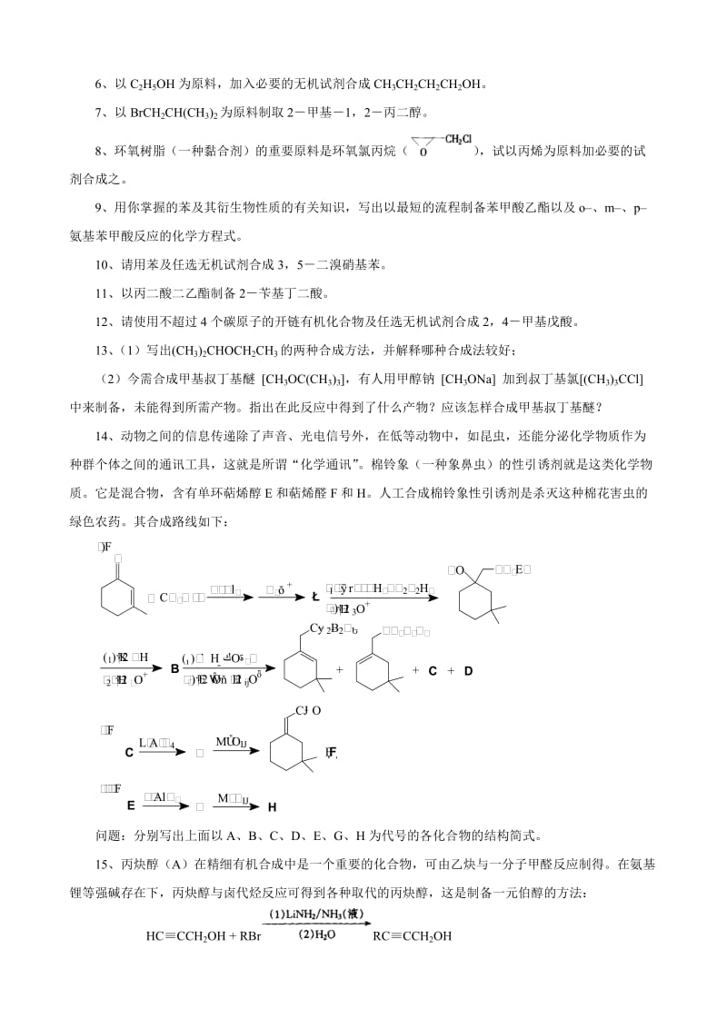 高中化学奥林匹克竞赛专题练习有机化合物的合成.doc_第2页