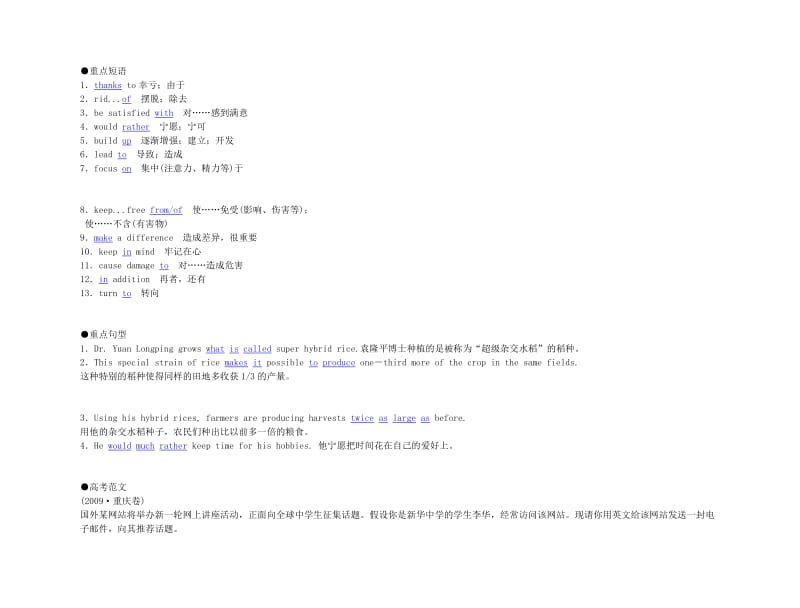 高考英语Unit2Workingtheland要点梳理重点突破新人教版必修.doc_第2页